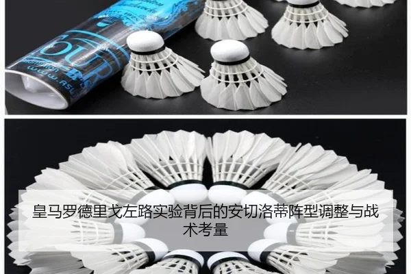 皇马罗德里戈左路实验背后的安切洛蒂阵型调整与战术考量 - pg