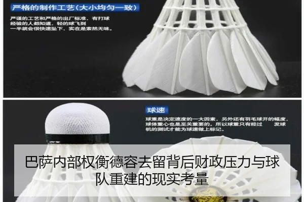 巴萨内部权衡德容去留背后财政压力与球队重建的现实考量（pg）