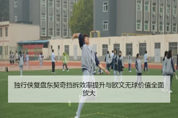独行侠复盘东契奇挡拆效率提升与欧文无球价值全面放大 - pg